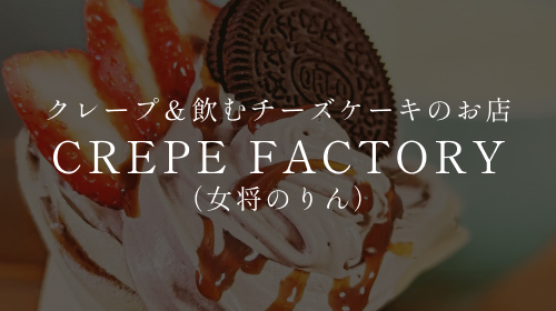 CREPE FACTORY